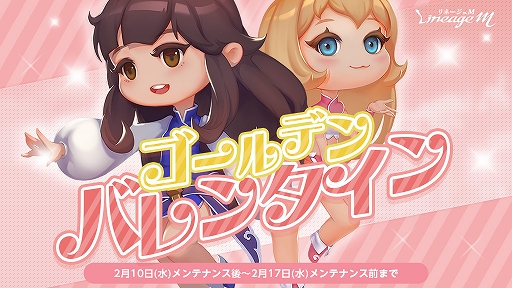 画像ギャラリー No.001のサムネイル画像 / 「Lineage M」でバレンタインイベントが2月17日まで開催中