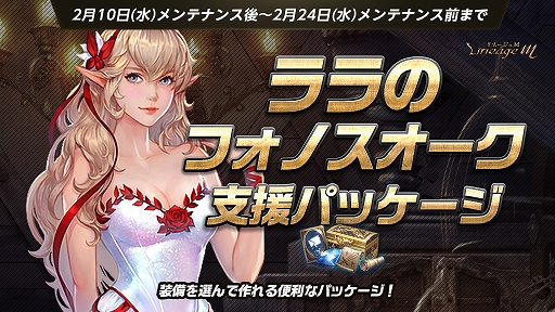 画像ギャラリー No.002のサムネイル画像 / 「Lineage M」でバレンタインイベントが2月17日まで開催中