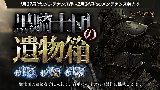 画像ギャラリー No.003のサムネイル画像 / 「Lineage M」でバレンタインイベントが2月17日まで開催中