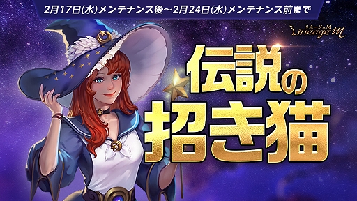 ���������꡼ No.001�Υ���ͥ������ / ��Lineage M�פο����٥�Ȥ��������ȡ�����ξ���ǭ���ѿȤǤ��봬ʪ���Ѱ�