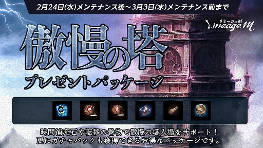 画像ギャラリー No.003のサムネイル画像 / 「Lineage M」のコンテンツ“傲慢の塔”がワールドダンジョンに