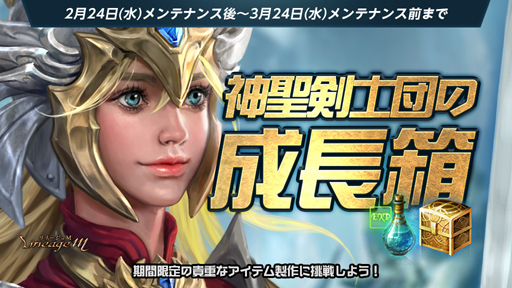 ���������꡼ No.002�Υ���ͥ������ / ��Lineage M�פǥ��٥�ȡ���������£��ʪ�ס��֥��ɥܥ�Ȣ�ɥ��å�2�ܡפ�����