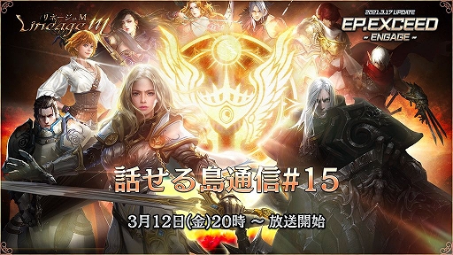 画像ギャラリー No.002のサムネイル画像 / 「Lineage M」の次期アップデート“Ep.exceed 〜Engage〜”が3月17日に実装