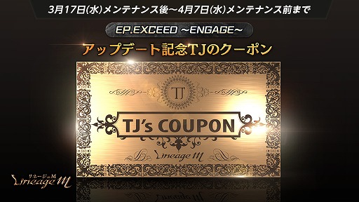 ���������꡼ No.004�Υ���ͥ������ / �֥�͡�����M�ס�3��Ϣ³���åץǡ��ȡ�Ep.exceed ��Engage������1�Ƥ���������