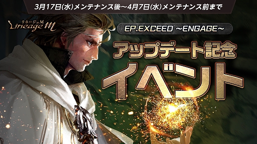 ���������꡼ No.002�Υ���ͥ������ / ��Lineage M�פ˿����ɥ��󥸥��ȥƥ���������ɤ�����������3��30���˳���