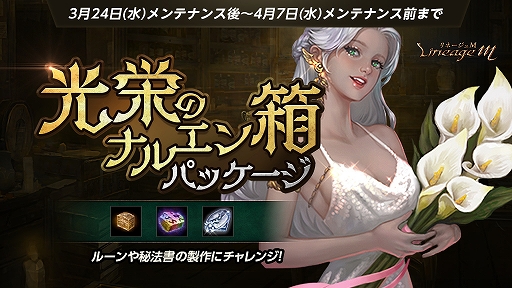 ���������꡼ No.005�Υ���ͥ������ / ��Lineage M�פ˿����ɥ��󥸥��ȥƥ���������ɤ�����������3��30���˳���