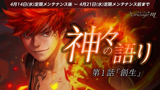 画像ギャラリー No.001のサムネイル画像 / 「Lineage M」,イベント“次元の亀裂”シリーズの第3弾が始動