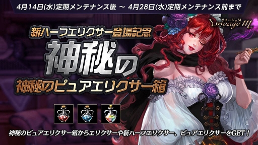 画像ギャラリー No.002のサムネイル画像 / 「Lineage M」,イベント“次元の亀裂”シリーズの第3弾が始動