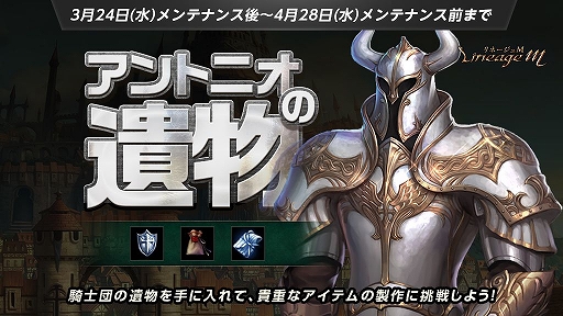 画像ギャラリー No.003のサムネイル画像 / 「Lineage M」,イベント“次元の亀裂”シリーズの第3弾が始動