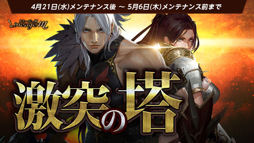 画像ギャラリー No.003のサムネイル画像 / 「リネージュM」,「神々の語り」第2話「悪戯」が公開&ワールドダンジョン「激突の塔」が実装
