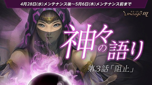 ���������꡼ No.001�Υ���ͥ������ / ��Lineage M�׼����ε������꡼����3�ơȿ����θ��ɤ���3�ä�������GW�����ڡ���»�