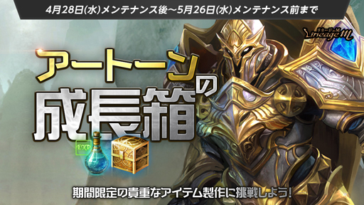 画像ギャラリー No.004のサムネイル画像 / 「Lineage M」,次元の亀裂シリーズ第3弾【神々の語り】最終話「神に敵対する者」が公開