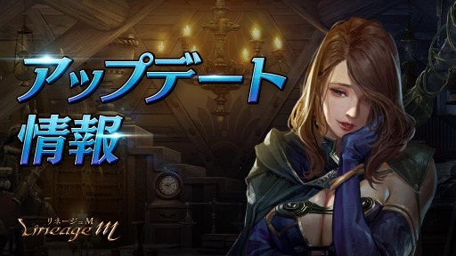 ���������꡼ No.002�Υ���ͥ������ / ��Lineage M�פμ������åץǡ��Ȥ�ͽ�����������������⥢���꡼��3���ɥ��åפ��ɲ�