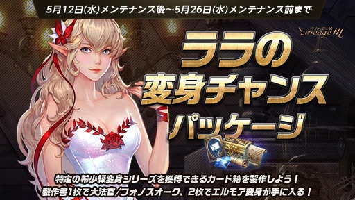 ���������꡼ No.003�Υ���ͥ������ / ��Lineage M�פμ������åץǡ��Ȥ�ͽ�����������������⥢���꡼��3���ɥ��åפ��ɲ�