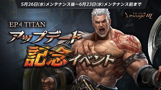 ꡼ No.003Υͥ / Lineage MסȤζΤʤɤɲä륢åץǡEp.4 TITAN»ܡòСȥ󥿡ɤⳫ