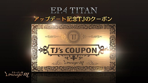 ꡼ No.005Υͥ / Lineage MסȤζΤʤɤɲä륢åץǡEp.4 TITAN»ܡòСȥ󥿡ɤⳫ