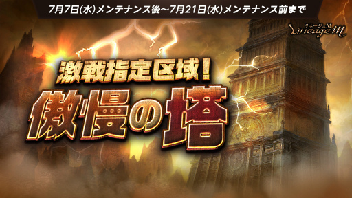 画像ギャラリー No.002のサムネイル画像 / 「Lineage M」で七夕イベントが開催。アイテムが獲得可能な“七夕の幸運箱”の配布も