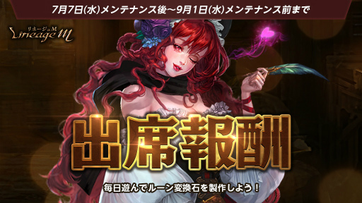 画像ギャラリー No.003のサムネイル画像 / 「Lineage M」で七夕イベントが開催。アイテムが獲得可能な“七夕の幸運箱”の配布も