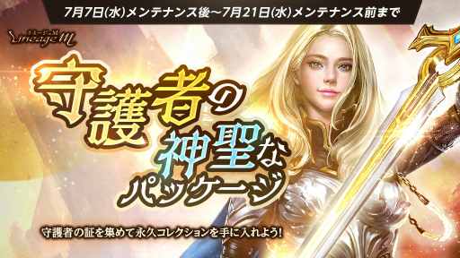 画像ギャラリー No.004のサムネイル画像 / 「Lineage M」で七夕イベントが開催。アイテムが獲得可能な“七夕の幸運箱”の配布も