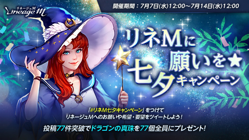 画像ギャラリー No.006のサムネイル画像 / 「Lineage M」で七夕イベントが開催。アイテムが獲得可能な“七夕の幸運箱”の配布も