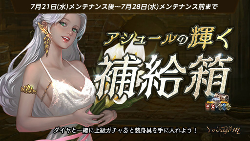 ���������꡼ No.005�Υ���ͥ������ / ��Lineage M���ѿȳ��å����ƥब�������и��ͳ������٥�Ȥ�