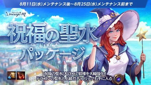 画像ギャラリー No.002のサムネイル画像 / 「リネージュM」で夏のレイド祭りが開催中。新たなパッケージの販売もスタート