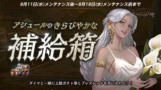 画像ギャラリー No.003のサムネイル画像 / 「リネージュM」で夏のレイド祭りが開催中。新たなパッケージの販売もスタート