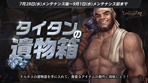 画像ギャラリー No.004のサムネイル画像 / 「リネージュM」で夏のレイド祭りが開催中。新たなパッケージの販売もスタート