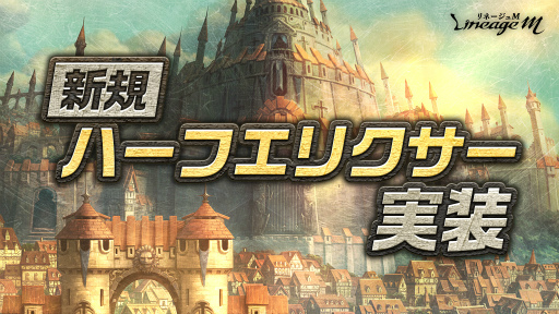 ���������꡼ No.002�Υ���ͥ������ / ��Lineage M�ס��������åץǡ��Ȥ˴ؤ��륫����ȥ�����ڡ�������