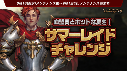 ���������꡼ No.003�Υ���ͥ������ / ��Lineage M�ס��������åץǡ��Ȥ˴ؤ��륫����ȥ�����ڡ�������