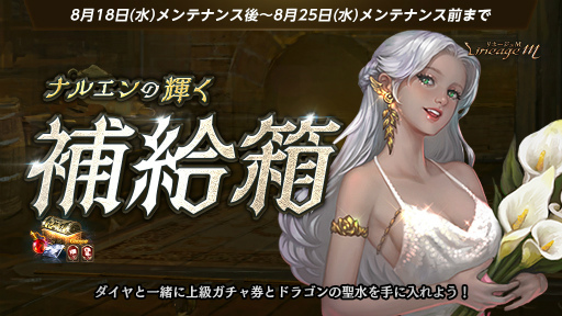 ���������꡼ No.005�Υ���ͥ������ / ��Lineage M�ס��������åץǡ��Ȥ˴ؤ��륫����ȥ�����ڡ�������