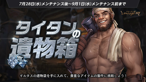 ���������꡼ No.006�Υ���ͥ������ / ��Lineage M�ס��������åץǡ��Ȥ˴ؤ��륫����ȥ�����ڡ�������