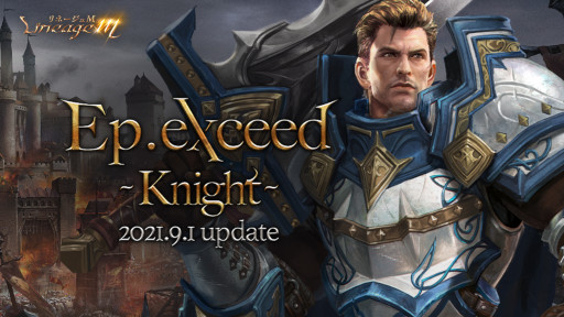 画像ギャラリー No.001のサムネイル画像 / 「リネージュM」のアップデート“Ep.exceed 〜Knight〜”が9月1日に実装。騎士のクラスケアなどを予定