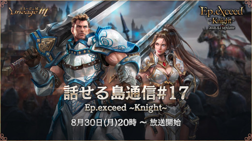 画像ギャラリー No.004のサムネイル画像 / 「リネージュM」のアップデート“Ep.exceed 〜Knight〜”が9月1日に実装。騎士のクラスケアなどを予定