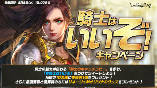 画像ギャラリー No.007のサムネイル画像 / 「リネージュM」のアップデート“Ep.exceed 〜Knight〜”が9月1日に実装。騎士のクラスケアなどを予定