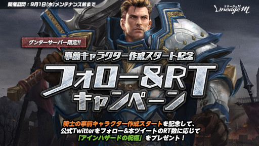 画像ギャラリー No.008のサムネイル画像 / 「リネージュM」のアップデート“Ep.exceed 〜Knight〜”が9月1日に実装。騎士のクラスケアなどを予定