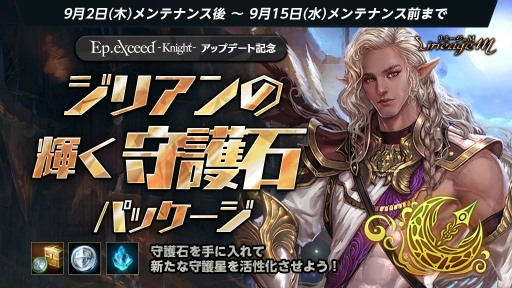 画像ギャラリー No.003のサムネイル画像 / 「Lineage M」で騎士のバランス調整が実施。新規スキルなども追加