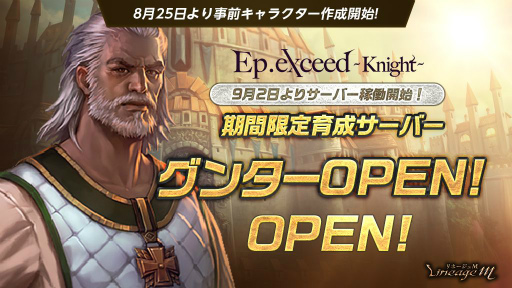 画像ギャラリー No.009のサムネイル画像 / 「Lineage M」で騎士のバランス調整が実施。新規スキルなども追加