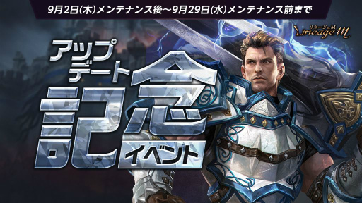 画像ギャラリー No.010のサムネイル画像 / 「Lineage M」で騎士のバランス調整が実施。新規スキルなども追加