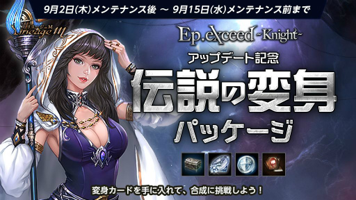 画像ギャラリー No.015のサムネイル画像 / 「Lineage M」で騎士のバランス調整が実施。新規スキルなども追加