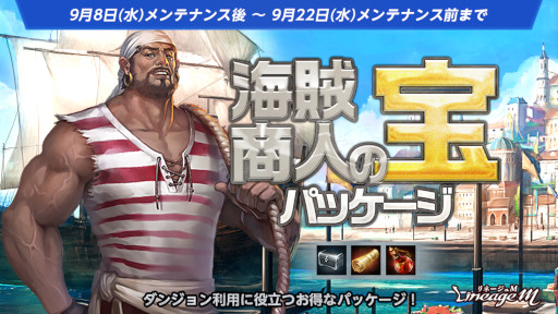 画像ギャラリー No.005のサムネイル画像 / 「リネージュM」,ワールドダンジョン“海賊島”後半部が本日実装
