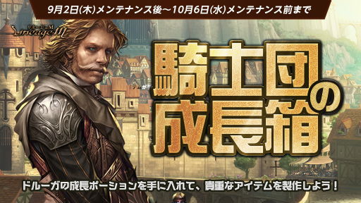 ���������꡼ No.008�Υ���ͥ������ / ��Lineage M�פǥ���С������������٥�Ȥ�������곫��