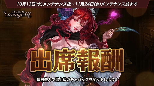 ���������꡼ No.001�Υ���ͥ������ / ��Lineage M�ס������󽷤Υ饤��ʥåפ򹹿������ȶ񶯲��������ʥ����ƥब�������ѥå��������о�