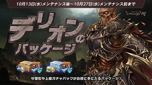 ���������꡼ No.002�Υ���ͥ������ / ��Lineage M�ס������󽷤Υ饤��ʥåפ򹹿������ȶ񶯲��������ʥ����ƥब�������ѥå��������о�