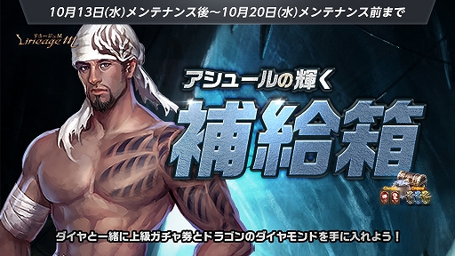 ���������꡼ No.003�Υ���ͥ������ / ��Lineage M�ס������󽷤Υ饤��ʥåפ򹹿������ȶ񶯲��������ʥ����ƥब�������ѥå��������о�