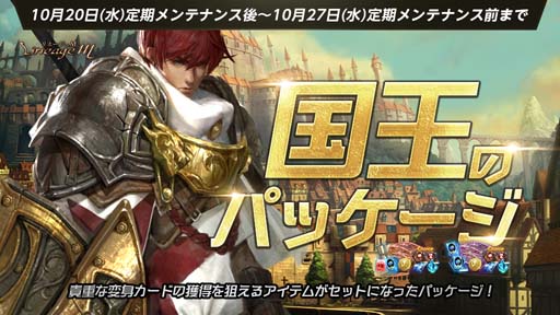 画像ギャラリー No.002のサムネイル画像 / 「リネージュM」,イベント“夢幻の島利用時間2倍!”を実施。2種類の「国王のパッケージ」が登場