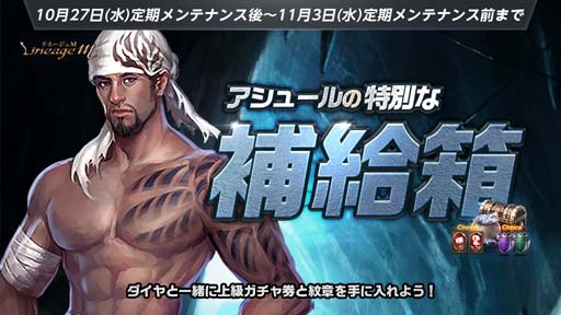 画像ギャラリー No.004のサムネイル画像 / 「リネージュM」,“ハロウィンフェスティバル”を実施。「アシュールの特別な補給箱」が登場