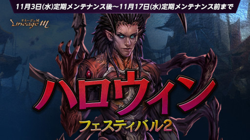 画像ギャラリー No.002のサムネイル画像 / 「リネージュM」“神聖剣士”と“暗黒騎士”のスキルが強化。アフターハロウィンイベントも実施