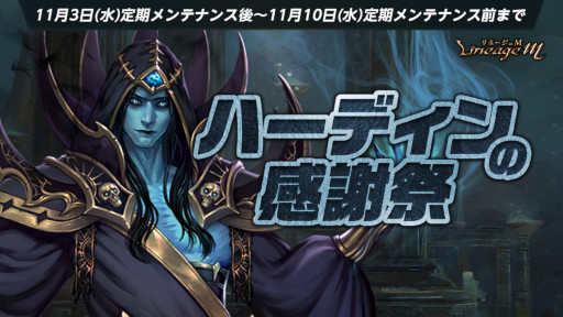 画像ギャラリー No.003のサムネイル画像 / 「リネージュM」“神聖剣士”と“暗黒騎士”のスキルが強化。アフターハロウィンイベントも実施