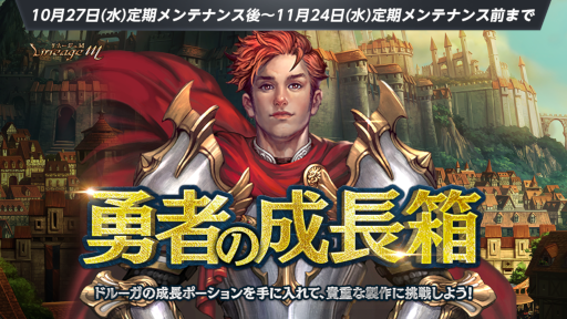 画像ギャラリー No.007のサムネイル画像 / 「リネージュM」“神聖剣士”と“暗黒騎士”のスキルが強化。アフターハロウィンイベントも実施